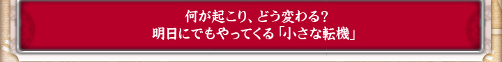 ���������ꡢ�ɤ��Ѥ�롩�������ˤǤ��äƤ���־�����ž����