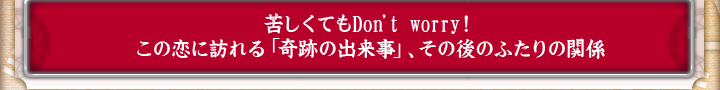 �줷���Ƥ�Don��t worry�� ����������ˬ���ִ��פν�����ס����θ�Τդ���δط�