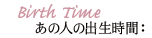 Birth Time ���οͤν�������